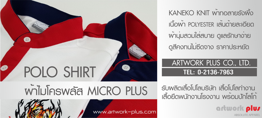 Polo Shirt, Micro Plus, TK Micro, ผ้า TK Micro